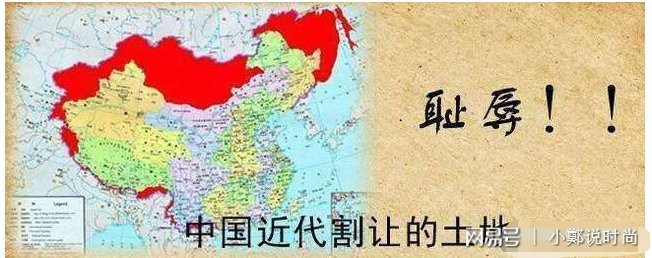 俄罗斯侵占清朝那么多领土, 为什么地图上还标
