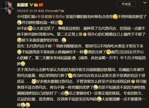 女星近照脸部僵硬被疑整容失败，她发文公开实情：图便宜毁了脸