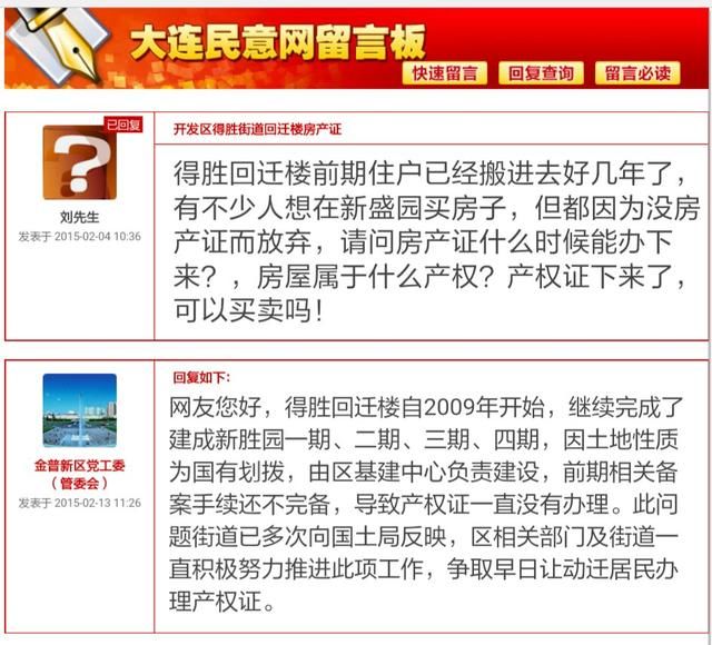 咱们得胜人普遍关注的新胜园房屋产权证有新消息了！