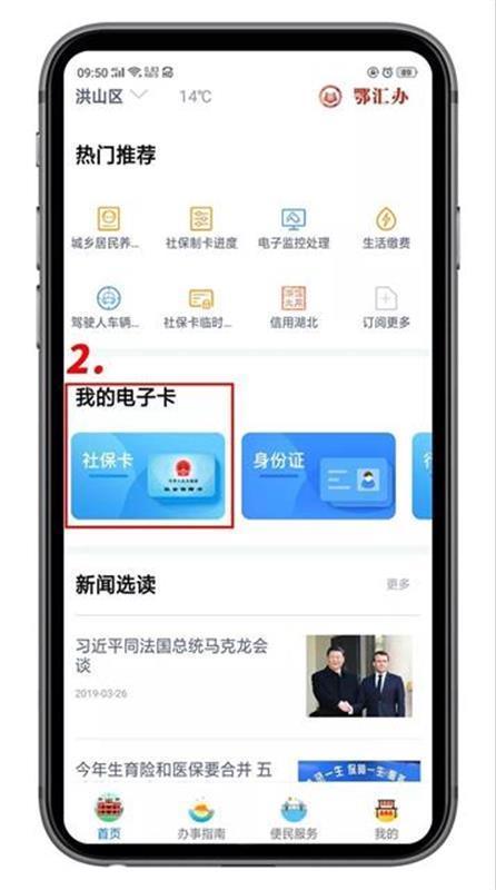 重磅!电子社保卡在鄂汇办上线,看攻略申领一