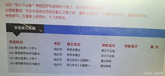 教师资格证考生报名常遇到的问题图解,收藏起