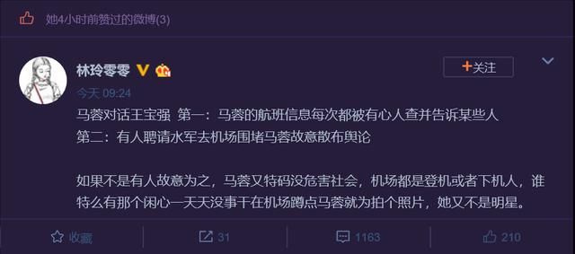 马蓉对话王宝强真相！个人行踪泄露？还是过街老鼠遭围观？