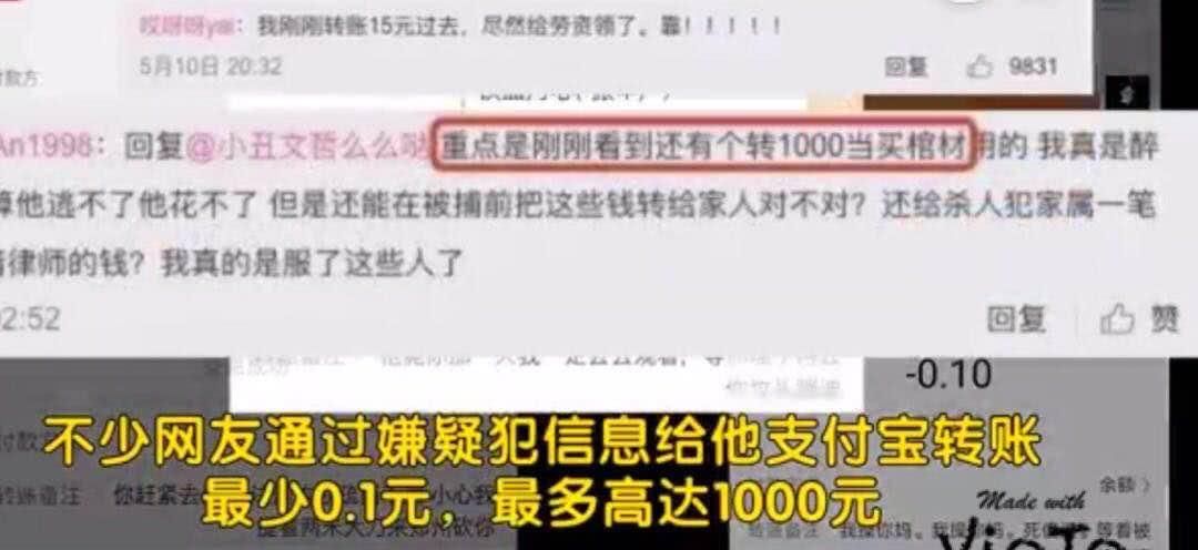 空姐案杀人凶手获巨额转账，网友们不淡定了