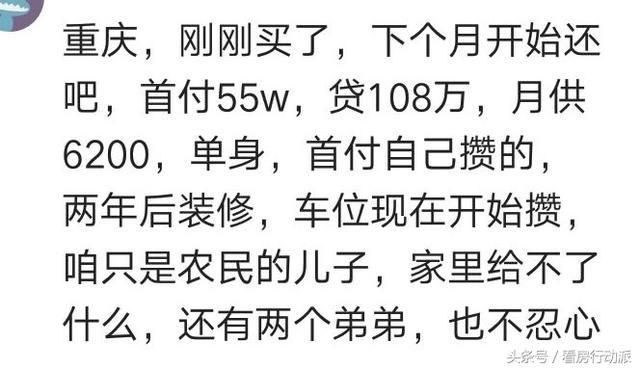 你的房贷月供是多少，需要还多少年？网友：工资的一半，压力山大