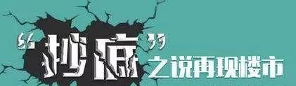 金三银四还出现了不少\＂低价热销\＂楼盘你注意到了么? 要买房的