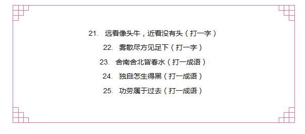 元宵灯谜你敢来挑战一下吗？猜对5个以上算你厉害！