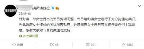 因恶意剪辑被唐一菲发文怒骂，《演员2》节目组道歉：无主观恶意