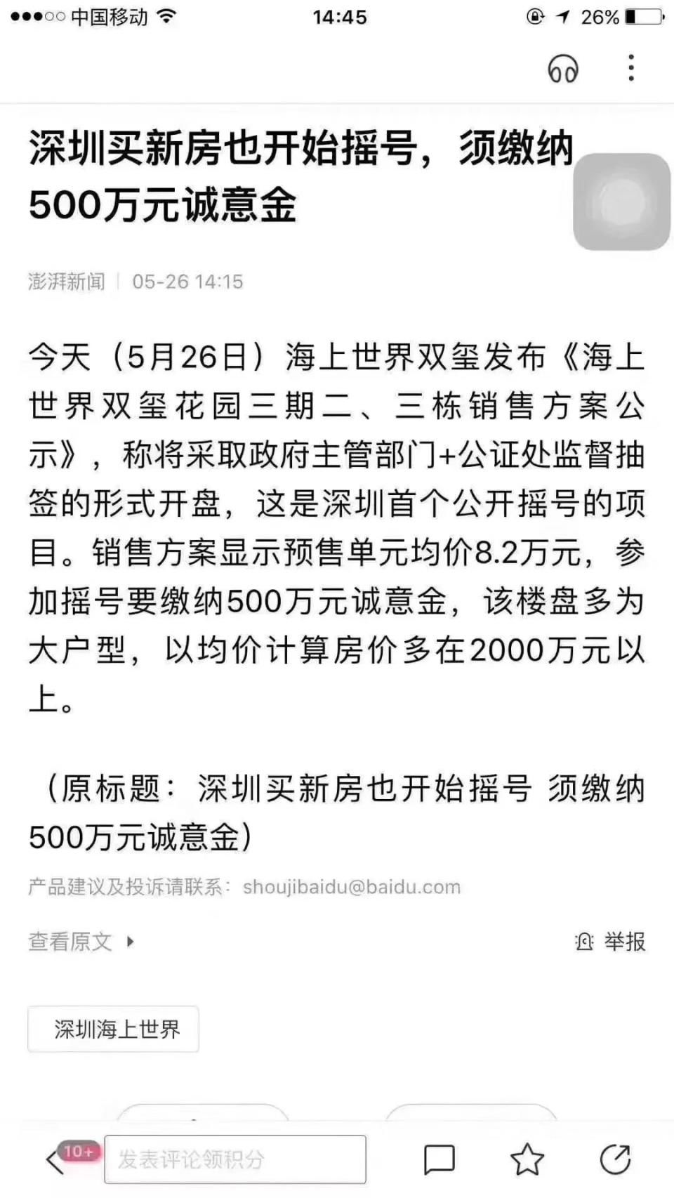 万人排队、买房缴500万诚意金:这个周末楼市有点狂躁