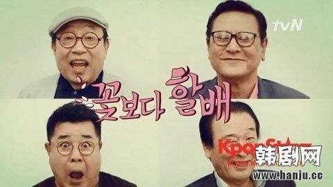 花样爷爷们将回归了! 《花样爷爷》成员们正