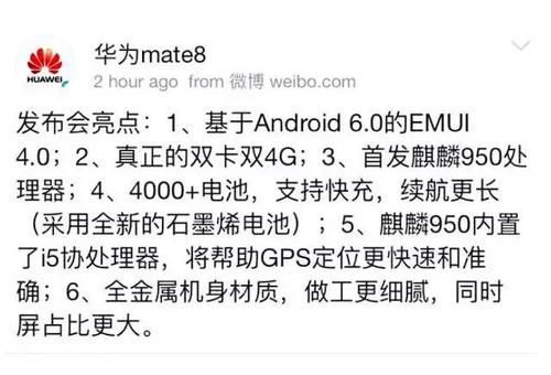 华为石墨烯电池手机发布会