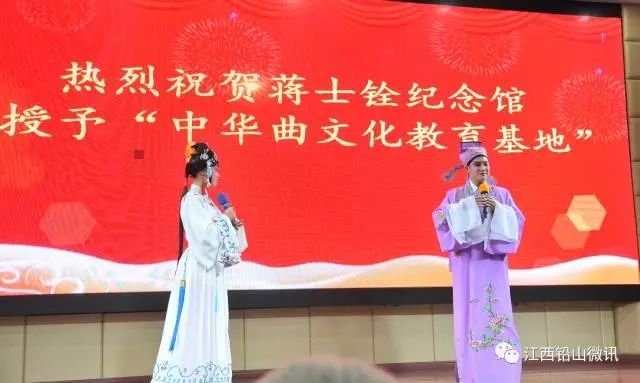 铅山县蒋士铨纪念馆被授予中华曲文化教育基地