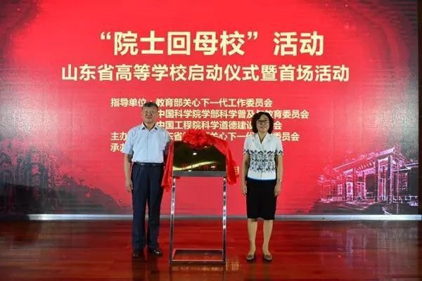 山东省 院士回母校 活动在山东农业大学启动_