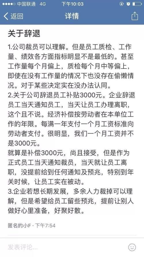 坏账暴涨10倍、裁员逾百人 这家巨头发生了什么