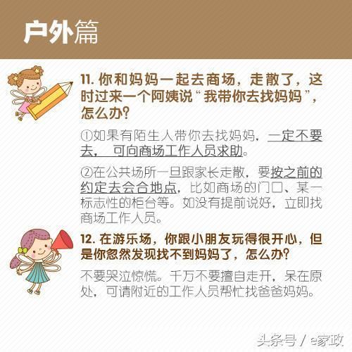 儿童防骗指南 一定要教给孩子