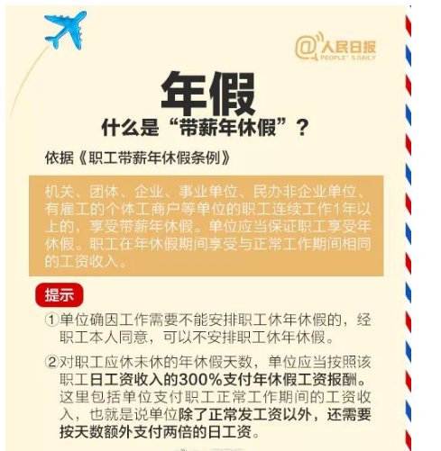 春节加班3倍工资啥意思