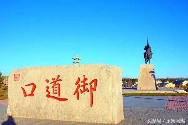 围场御道口有处美丽的庄园 那是你坝上的家