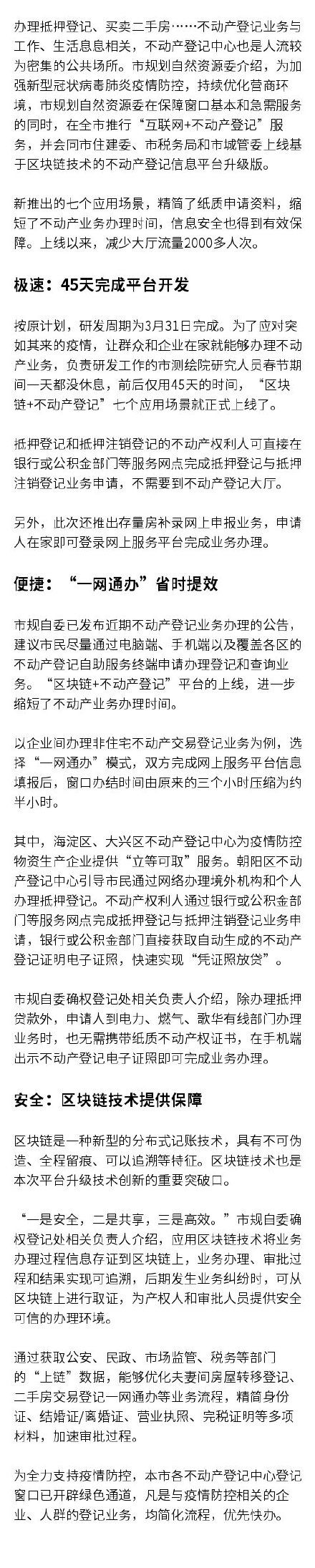 不动产登记网上查询