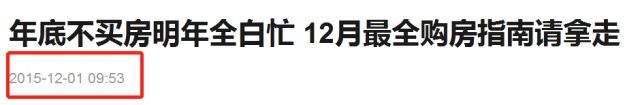 2018年不买房，一年又白忙?并不!