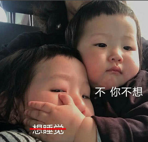超可耐萌娃表情:你咋不上天呢?因为凡间宝儿表情图图片