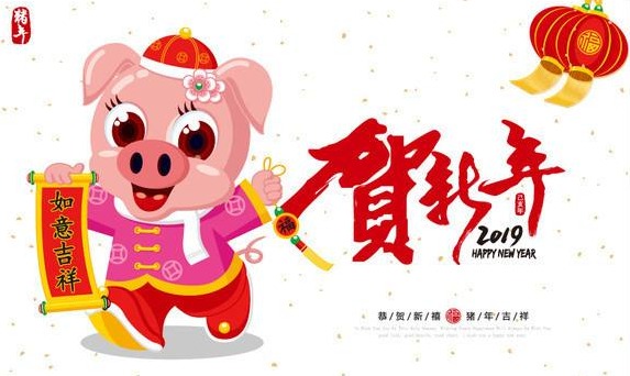 2019猪年新年祝福语有哪些