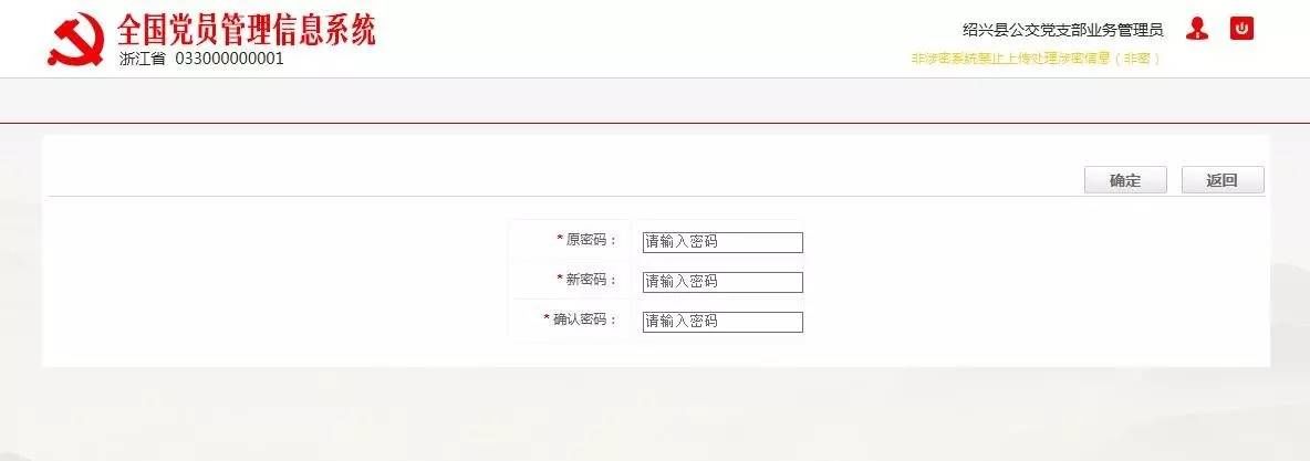 最新版全国党员管理信息系统操作手册来啦!关