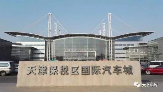 想对那些贪便宜去天津港买车人说句话--天津港