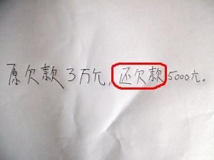 一旦借条上别人写了这3个字，你必须让他改回来！