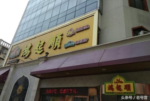 荒天津谋生路,因缘际会创招牌-老字号鸿起顺饭