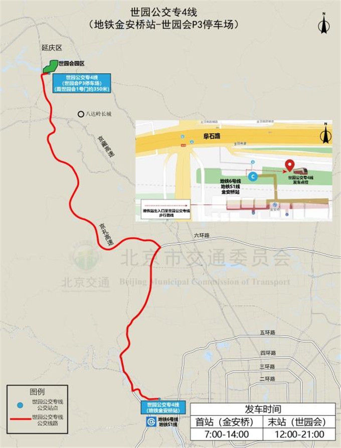 实用指南来了!去北京世园会,你可以这样乘车