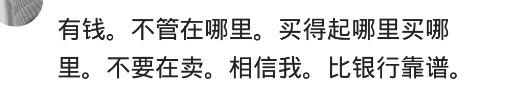 你觉得该不该在县城买房？网友：碧桂园把小县城的房价都炒起来了