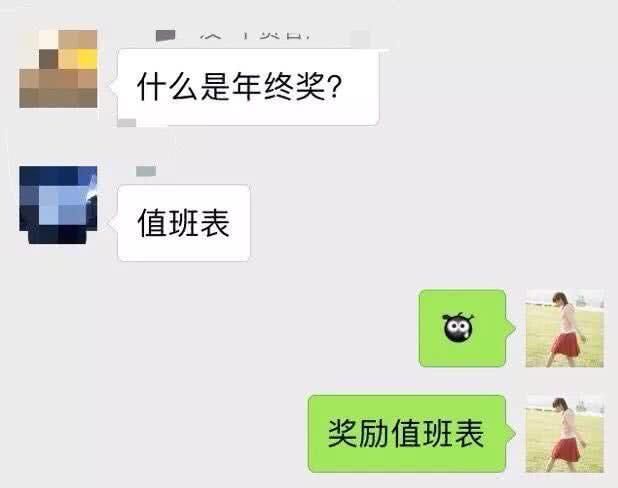 银行人的年终奖，扎心了吗？