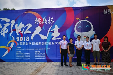衢州职业技术学院在2018年全国职业学校挑战