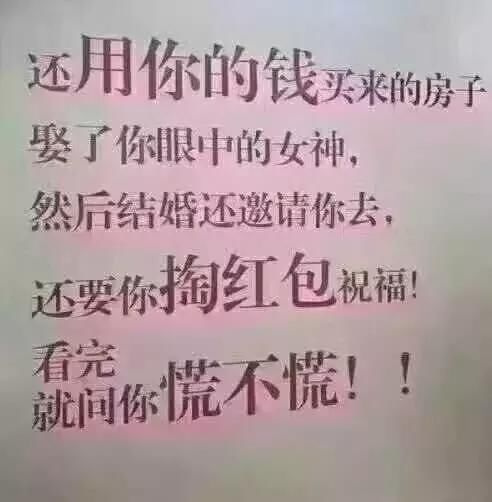 为什么你努力奋斗，还是一无所获？就是因为你老是不肯借钱买房！