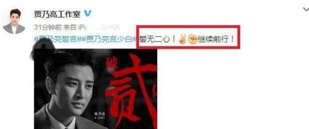 贾乃亮八字声明力破与李小璐离婚谣言！网友：一路走下去！