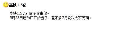 高铁纪念币发行量1.5亿？7月底上线？是真的么？