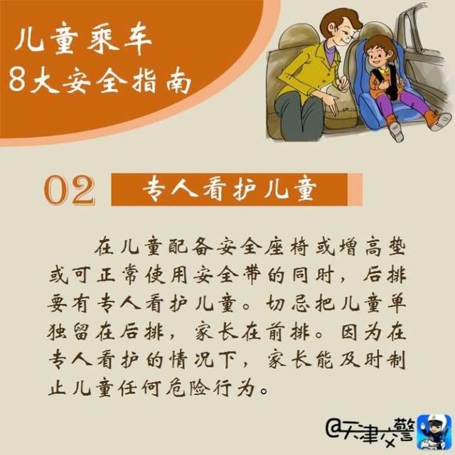 儿童乘车 这8大安全指南缺一不可