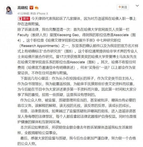 被疑买哈佛大学身份骗粉 高晓松辟谣起诉造谣媒体