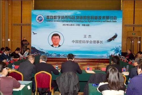 会议 | 面向数字货币与区块链的密码新技术研讨