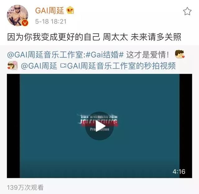 祝福GAI新婚！“因为爱你，我变成了更好的自己”