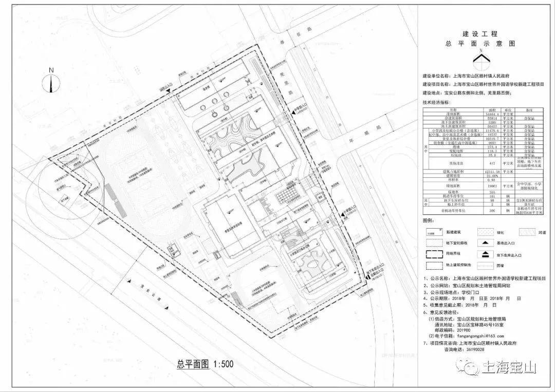 宝山世界外国语学校公示!附金山世外学费