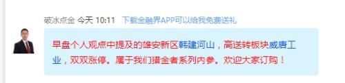 新兰德投顾破冰点金:金威唐工业领涨高送转 用友网络携领网络板块