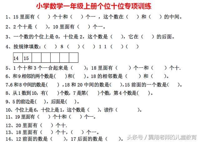 小学一年级数学上册个位十位填空专项提高