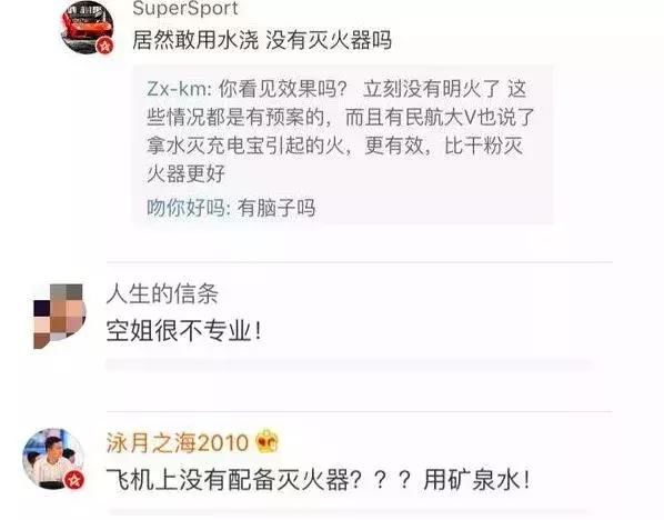 飞机上充电宝起火，空姐用矿泉水浇灭！网友却吵翻了