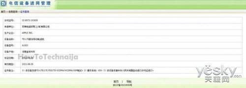 外媒曝苹果新机入网工信部,查询后意外收获惊