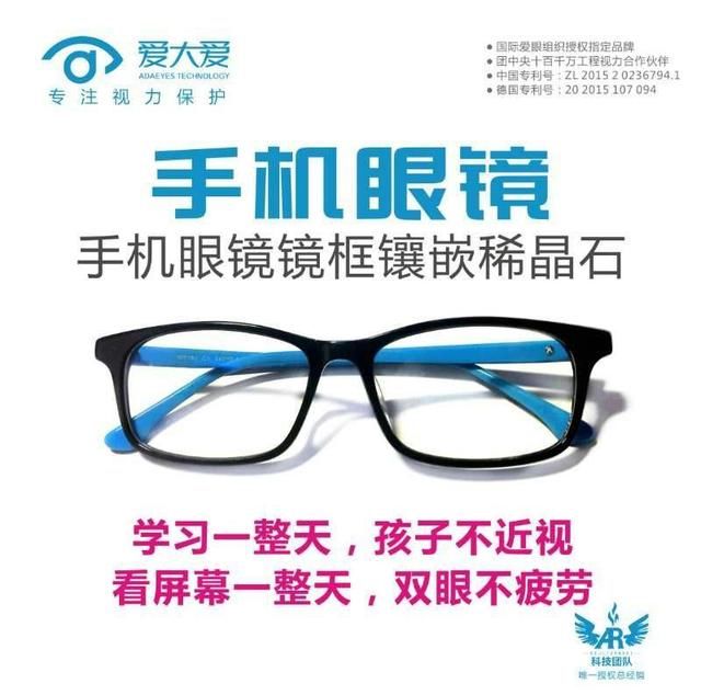 爱大爱手机眼镜如何有效的预防近视?