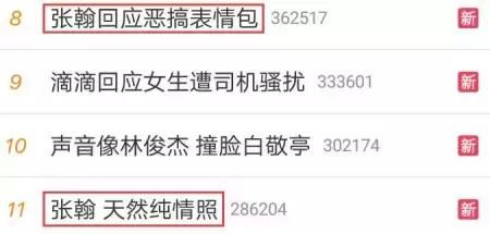 张翰回应表情包，和郑爽分手后失眠如今又被曝复合，真的假的？