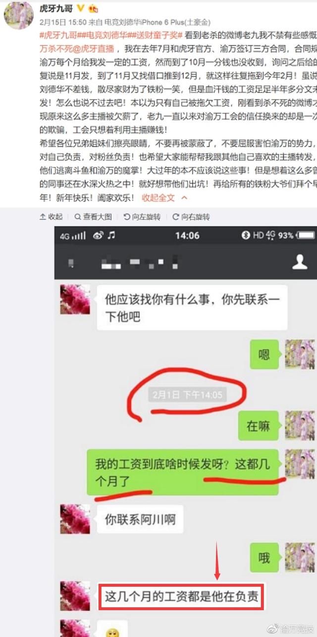 公会涉嫌欠薪威胁旗下员工?渝万微博晒出证据:这都是虎牙的戏