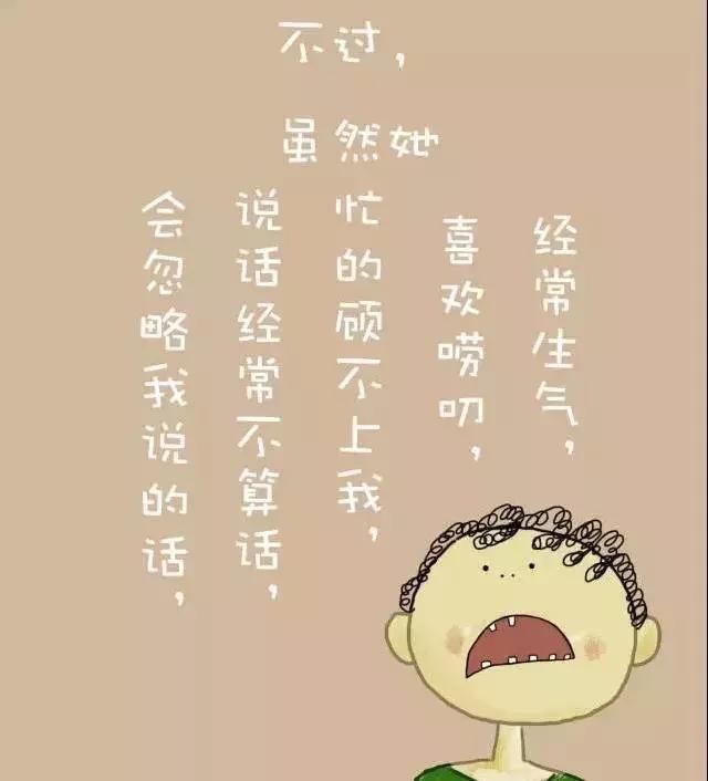 妈妈，我希望你变成这个样子