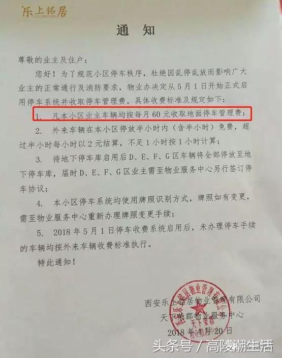 愤怒！天下荣郡物业怎么了？再次与业主发生口角