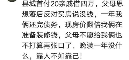 说说你买房首付付了多少？网友：加油吧！老少爷们儿